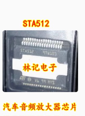 STA512 汽车音频放大器芯片 现货 可直拍
