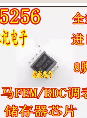 95256WP 宝马FEM/BDC仪表调表存储器IC芯片全新进口