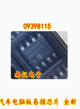 09398115 汽车电脑板易损芯片 全新
