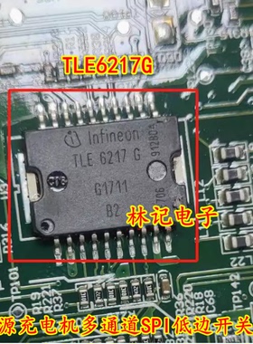 TLE6217G 新能源充电机多通道SPI低边开关芯片
