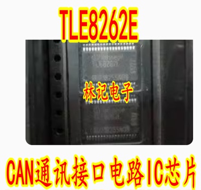 TLE8262E 汽车电脑板CAN通讯接口电路IC芯片