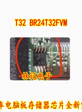 T32 BR24T32FVM 汽车电脑板存储器芯片全新空白 MSOP8