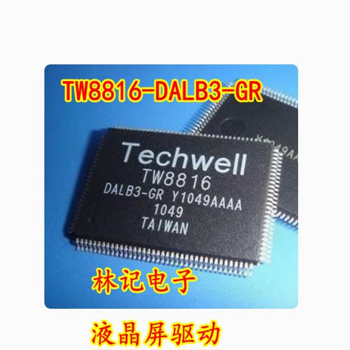 液晶屏驱动TW8816-DALB3-GR TECHWELL