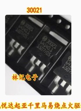 30021 东风悦达起亚千里马易烧点火驱动管 汽车电脑芯片