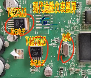 V4275A3 V4275A5 8兆 现代途胜仪表黑屏通病故障三极管晶振套装