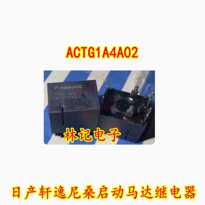 ACTG1A4A02 日产轩逸尼桑启动马达继电器 全新 6脚位 可直拍