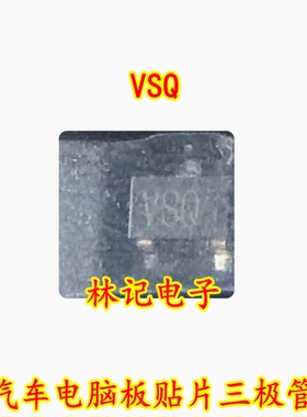 VSQ 汽车电脑板贴片三极管 全新 3脚