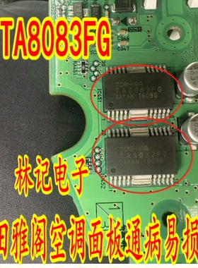TA8083FG 本田雅阁空调面板通病易损IC芯片模块全新
