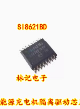 SI8621BD 广汽埃安PTC加热器 新能源充电机隔离驱动IC芯片