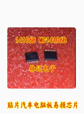 14106B MC14106B TSSOP14 贴片汽车电脑板易损芯片 全新现货