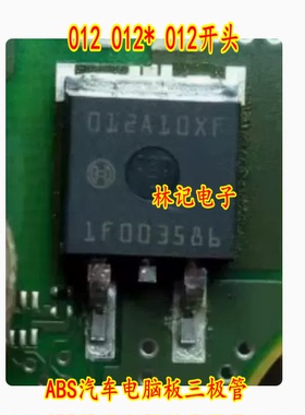 012 012* 012开头 三极管 012433LH ABS汽车电脑板三极管