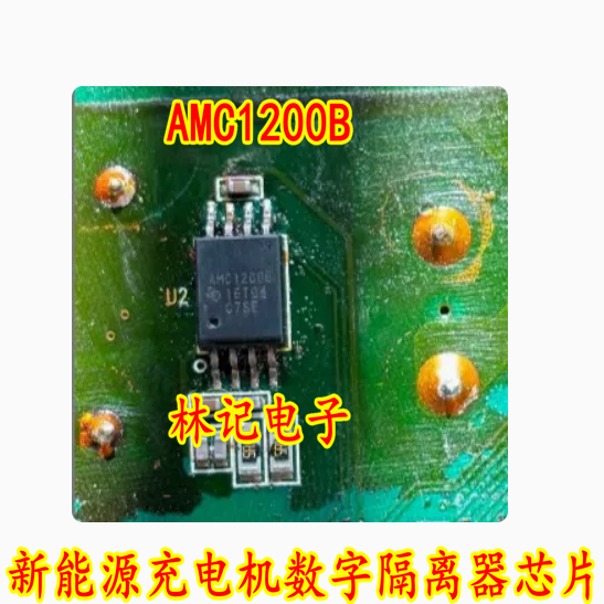 AMC1200B AMC1200 新能源充电机数字隔离器芯片