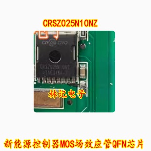 CRSZ025N10NZ 新能源控制器MOS场效应管QFN芯片