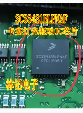 SC33481BLPNAF 卡宴灯光驱动IC芯片 示宽灯 后尾灯 QFN全新进口