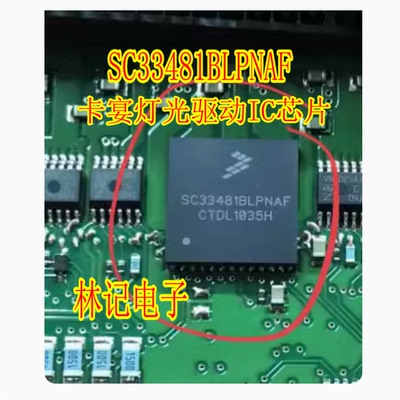 SC33481BLPNAF 卡宴灯光驱动IC芯片 示宽灯 后尾灯 QFN全新进口