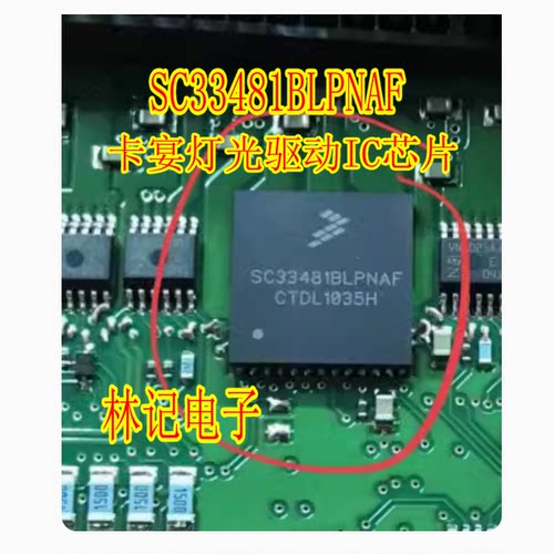 SC33481BLPNAF 卡宴灯光驱动IC芯片 示宽灯 后尾灯 QFN全新进口