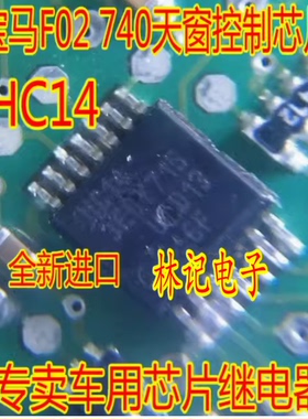 HC14 宝马F02 740天窗控制模块芯片 TSSOP14脚 全新进口现货直拍
