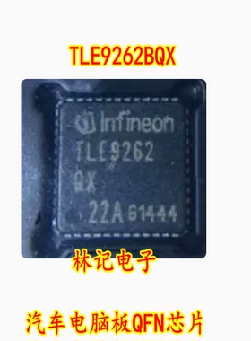 TLE9262BQX 汽车电脑板传感器电源通讯接口IC芯片QFN