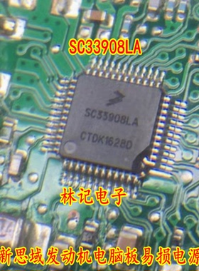 SC33908LA 本田新思域发动机电脑板易损电源芯片 全新