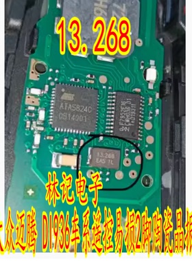 13.268 晶振 大众迈腾 DI936车系遥控易损2脚陶瓷晶振 5032全新