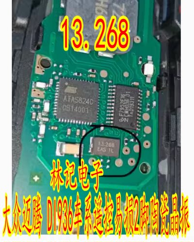 13.268 晶振 大众迈腾 DI936车系遥控易损2脚陶瓷晶振 5032全新