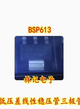 BSP613 汽车电脑板柴油电脑板 低压差线性稳压管三极管 全新进口