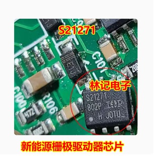 S21271 AS21271 IRS21271 新能源栅极驱动器IC芯片SOP8脚门驱动器