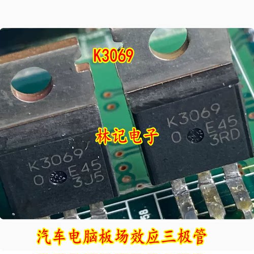 K3069 2SK3069 汽车电脑板场效应三极管 全新