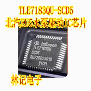 TLE7183QU-SCD5 QFP-48 IC 汽车电脑板北汽EU5水泵驱动IC芯片