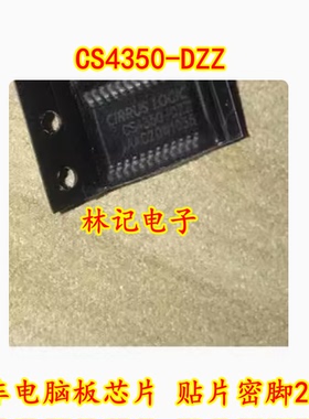 CS4350-DZZ 汽车电脑板芯片 贴片密脚24脚