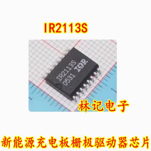 IR2113S SOP16 新能源充电板栅极驱动器IC芯片 贴片