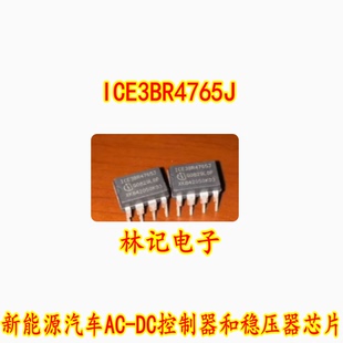 ICE3BR4765J 新能源汽车AC-DC控制器和稳压器芯片 8脚