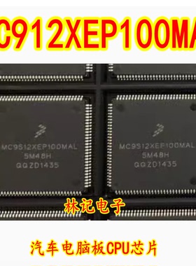 MC912XEP100MAL MC9S12XEP100MAL 汽车电脑板CPU芯片