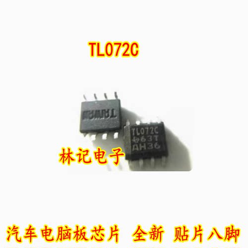 TL072C 汽车电脑板芯片 全新 贴片八脚