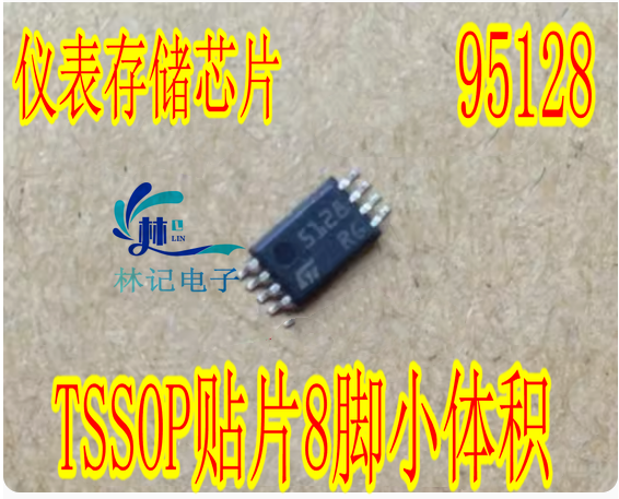 95128 5128 528RP 汽车仪表存储芯片TSSOP贴片8脚小体积质量可靠