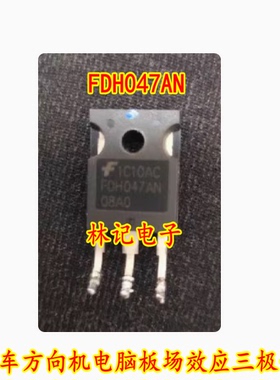 FDH047AN FDH047AN08A0 汽车方向机电脑板场效应三极管拆机测量