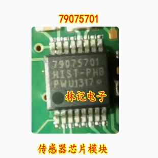 79075701 PHB 传感器IC芯片模块 全新进口现货直拍 HIST