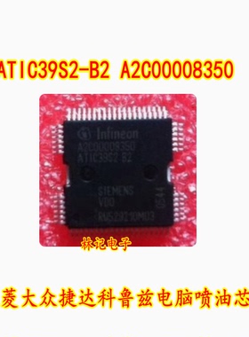 ATIC39S2-B2 A2C00008350 五菱大众捷达科鲁兹电脑喷油芯片
