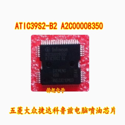 ATIC39S2-B2 A2C00008350 五菱大众捷达科鲁兹电脑喷油芯片