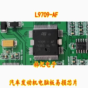 L9709-AF 汽车电脑板喷油点火驱动IC芯片模块