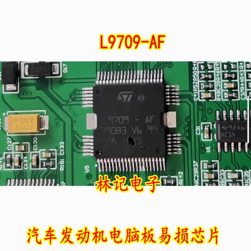 L9709-AF 汽车电脑板喷油点火驱动IC芯片模块