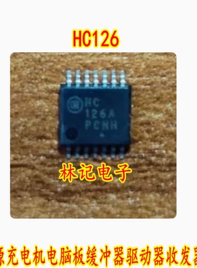 HC126 HC126A 新能源充电机电脑板缓冲器驱动器收发器IC芯片TSSOP