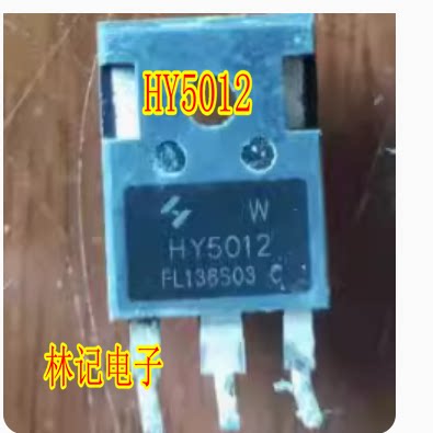 HY5012 汽车控制器场效应MOS三极管拆机测量好