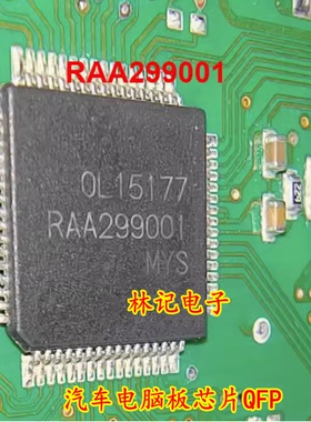 RAA299001 汽车电脑板IC芯片QFP