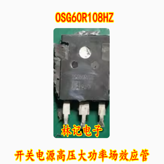 OSG60R108HZ 30A 600V 开关电源高压大功率场效应管拆车测试好