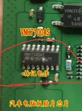 VNH7100AS 汽车电脑板贴片芯片 全新可直拍