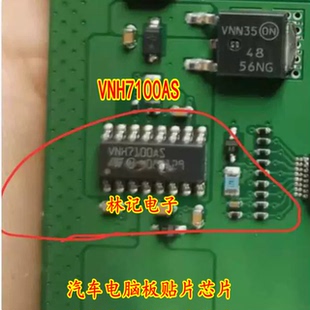 VNH7100AS 汽车电脑板贴片芯片 全新可直拍