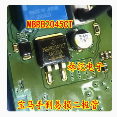 MBRB2045CT STPS2045 宝马手刹易损二极管 进口现货质量可靠