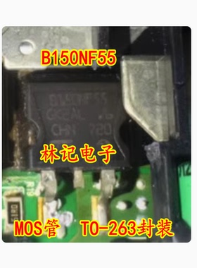 MOS管 STB150NF55 B150NF55 进口全新原装现货 TO-263封装