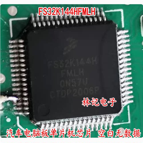 FS32K144HFMLH 汽车电脑板单片机芯片 空白无数据